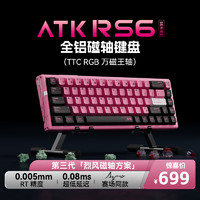 艾泰克 ATK RS6全铝磁轴键盘 RT客制化有线全键热插拔办公铝坨坨无畏契约 RS6 Ultra 樱花战姬 TTC万磁王轴