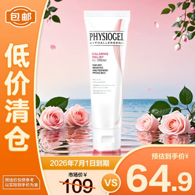 霏丝佳 PHYSIOGEL AI修红霜50ml修护泛红舒缓安肤敏感肌