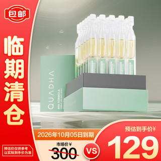 夸迪 战痘次抛精华液1ml*30支玻尿酸温和净痘护肤品