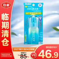 碧柔 水膜沁感防晒水喷雾60ml