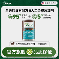 自然逻辑 Nature’s Logic 狗主食罐头 羊肉374g 全阶段通用狗湿粮 美国原装进口