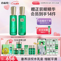 百雀羚 护肤套装帧颜护肤水乳套(水100ml+乳100ml)紧致保湿抗皱