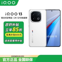 百亿补贴：iQOO vivo iQOO 13新品16+256旗舰游戏手机