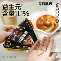 88VIP：每日黑巧 CHOCDAY 黑巧克力鲜萃黑巧混合口味15g*4袋浓脆口感丝般顺融零食