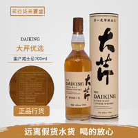 寰盛洋酒 DAIKING 大芹优选单一麦芽威士忌酒微醺国产威士忌700ml 大芹优选 700mL 1瓶