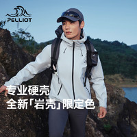 伯希和 PELLIOT [岩壳限定色]硬壳冲锋衣男女冬季防风登山外套124101048冰蓝M