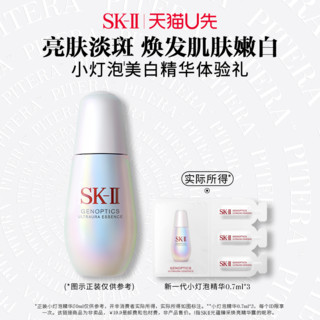 SK-II 小灯泡精华祛斑美白体验装0.7ml*3（非卖品）