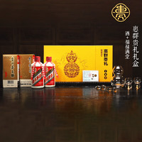 茅台 MOUTAI 飞天 惠群贵礼 53度200ml*2瓶酱香型白酒 福禄满堂礼盒