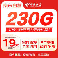 中国电信 流量卡手机卡超低月租5G长期电话卡通用号卡大王卡校园卡纯上网无忧星卡