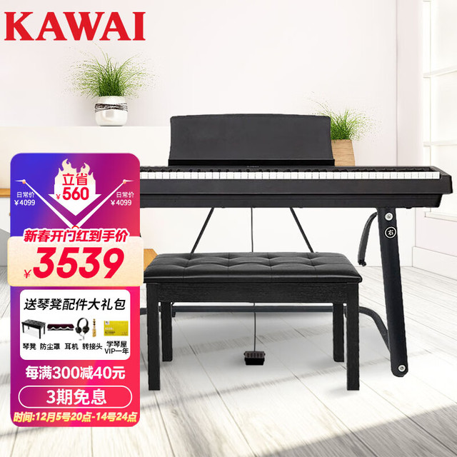 KAWAI 卡瓦依（KAWAI）电钢琴ES120 便携式卡哇伊88键重锤键盘成人儿童数码钢琴+u架礼包