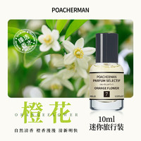 移动端、京东百亿补贴：柏世曼 POACHERMAN 橙花香水清新淡香花香调苦橙花味香氛持久留香男女士香水10ml