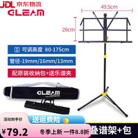 格利姆 GLEAM 乐谱架升降折叠加粗加厚吉他大谱台二胡小提琴古筝谱台 黄色 1.75米加高折叠谱架+包