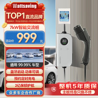 wattsaving 能效电气7kW交流充电桩家用电动新能源适用华为AITO赛力斯问界M7M5比亚迪秦PLUS小米su7七孔特斯拉 丹书DB7-7kW-蓝牙款-白色