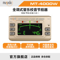 妙事多 musedo 管乐调音器节拍器二合一长笛萨克斯黑管葫芦丝竹笛校音器MT-4000W 香槟色