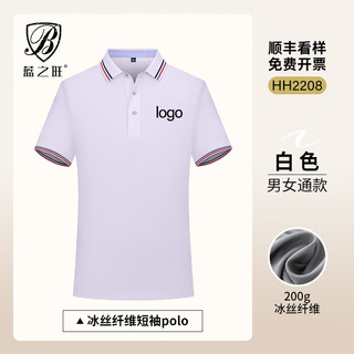 蓝之旺 工作服印字印logo工衣订制男女短袖polo文化衫班服t恤定做 常规款白色 XXL