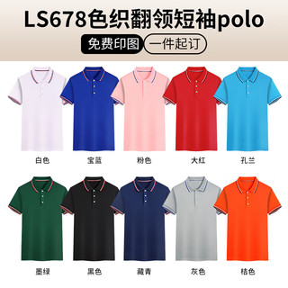 蓝之旺 工作服印字印logo工衣订制男女短袖polo文化衫班服t恤定做 活动款LS678综合 XXL