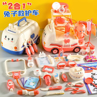 皇恩儿童小医生亲子玩具套装女孩救护车医疗箱看病宝宝4新年 小兔医疗救护车蓝色【34件套】