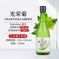 光荣菊 Anastasia Green绿菊 生原酒720ml 日本清酒 獭祭平替