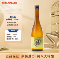 喜乐长 本酿造清酒 720ml 日本清酒 原装进口情人节