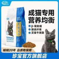 珍寶 SANPO 珍宝猫粮10kg喜多鱼成猫粮鱼肉鸡肉营养均衡全价通用大袋