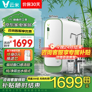 云米 鲜活泉净水器1000G 家用净水机6年RO反渗透大通量 厨下式双出水母婴直饮 自来水过滤器24年 鲜活泉1000G