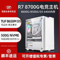 华硕 ASUS AMD R7 7700X 7600 7500F华硕B650M重炮手主板DIY全套台式机原神永劫无间电竞游戏组装电脑主机支持RTX4060Ti