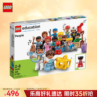 乐高 LEGO 教育 2-6岁+得宝45030人物套装 幼儿益智早教拼搭玩具