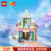 乐高 LEGO 积木拼装迪士尼43265 阿伦黛尔冰雪城堡女孩儿童玩具情人节礼物