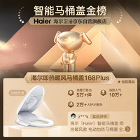 海尔 Haier V-168 Plus 智能马桶盖