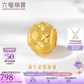 六福珠宝 情人节礼物足金满天星黄金转运珠路路通串珠 计价  约0.92克