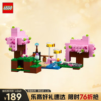 乐高 LEGO 积木拼装我的世界21260 樱花园8岁+男孩女孩儿童玩具生日礼物