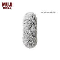 MUJI 无印良品 MUJI 扫除用品系列 微纤维迷你轻便拖把用替换拖布 淡灰色