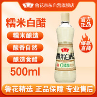 鲁花 糯米白醋 500ml