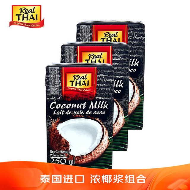 丽尔泰 Real THAI 浓椰浆200ml组合3