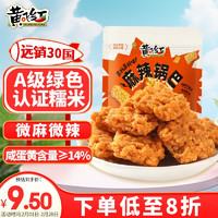 黄飞红 HUANGFEIHONG）麻辣咸蛋黄锅巴75g办公室休闲零食网红