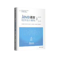 Java语言程序设计基础