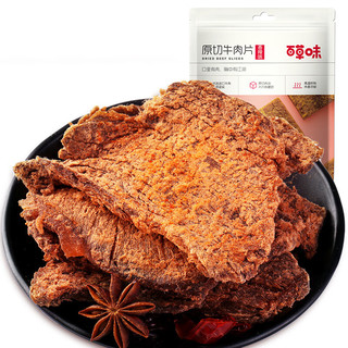 百草味零食广场 原切牛肉片五香味50g