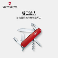 VICTORINOX 维氏 瑞士军刀斯巴达人12项多功能水果刀折叠刀红色1.3603