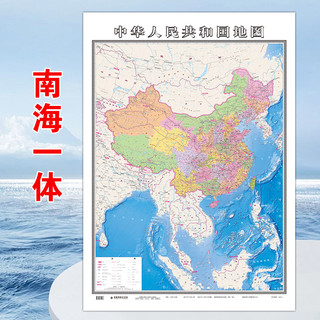 《全国各省行政地图中国地图世界地图》（任选）