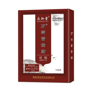 众知堂 ZHONG ZHI TANG 富贵包贴正品疼痛颈部热敷大椎神万消富贵 10贴