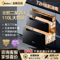 百亿补贴：美的 消毒柜家用嵌入式110L大容量三层紫外线消毒烘干 存