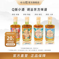 十二阅 东方养悦黄酒100ml*1瓶 陈皮桂花人参玫瑰微醺糯米酒（口味可选）