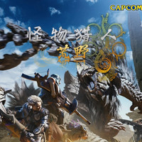  蒸汽平台 STEAM平台 《怪物猎人：荒野》 国区CDKEY激活码