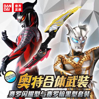 万代 BANDAI 奥特曼玩具男孩礼物合体武装赛罗闪耀与暗黑套装30005