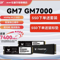 宏碁掠夺者 PREDATOR GM7000 NVMe M.2 固态硬盘（PCI-E4.0）512GB