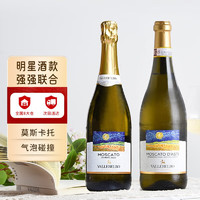 星空莫斯卡托 Moscato d' Asti 梵高星空组合750ml+750ml