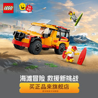 乐高 LEGO 积木 城市系列60453海滩救援车 新品拼装玩具 男孩女孩情人节礼物