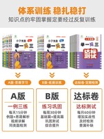 2024新版小学奥数举一反三一二三四五六年级123456全国通用A版+B版+测试卷 奥数思维同步训练 奥数课程 全面升级修订版赠视频作业