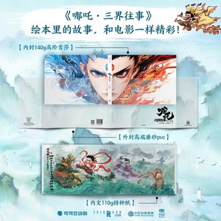 赠书签*2+纸质镭射藏书票*6 哪吒之魔童闹海官方原创亲绘番外彩蛋绘本 电影主创团队亲绘 精美手绘