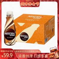 雀巢 咖啡饮料丝滑拿铁268ml便携速溶咖啡浓香